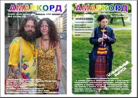 АМАРКОРД №3-4